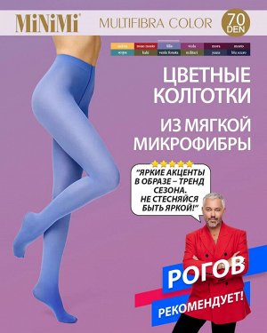 MINIMI MULTIFIBRA COLORS 70 колготки женские из мягкой микрофибры сиреневый (голубой)