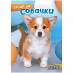 Календарь настенный перекидной на гребне, 33*47 6л. ЛиС &quot;Собачки&quot;, 2023г