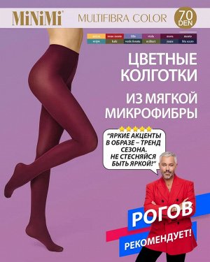 MINIMI MULTIFIBRA COLORS 70 колготки женские из мягкой микрофибры в фантазийных цветах