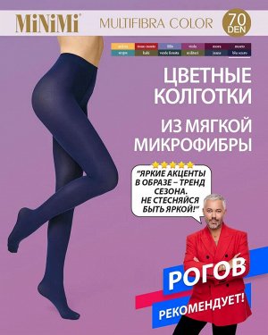 MINIMI MULTIFIBRA COLORS 70 колготки женские из мягкой микрофибры в фантазийных цветах