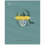 Тетрадь предметная 48л. BG &quot;Квест&quot; - Информатика, выб. лак, металлизированный пантон