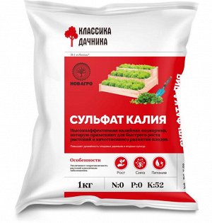 Сульфат калия 1кг (калий сернокислый) НА