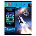 Тетрадь предметная 48л. BG &quot;Хочу все знать!&quot; - Физика, эконом