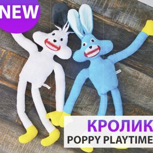 Кролик Poppy Playtime