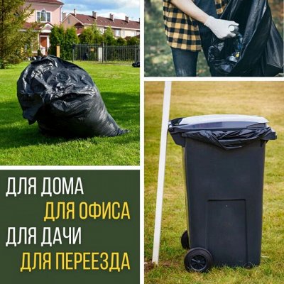 Мешки и пакеты разных размеров. Есть особо прочные