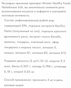 Minami Healthy Foods Co., Ltd. Minami healthy foods Наттокиназа