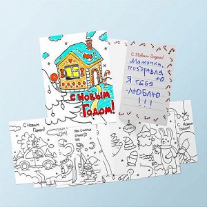 Набор открыток для раскрашивания "С Новым Годом" ( 10 открыток)