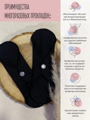 Прокладки гигиенические женские для менструации многоразовые, размер Мини (190 мм), 1 шт