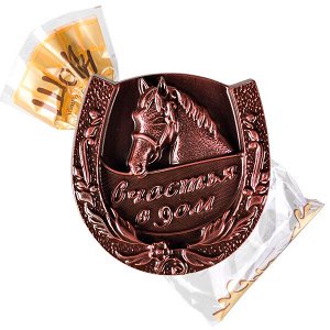 Фигурный шоколад 'Подкова лошадь. Счастье' 40-45 г 1/50