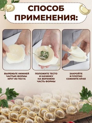 Форма для лепки вареников и пельменей