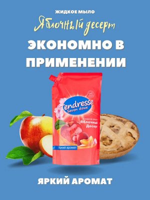 Мыло жидкое Tendresse Savon Doux Яблочный десерт 1л, 281387