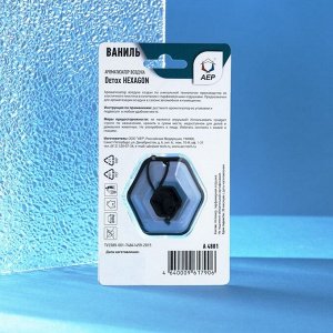 АЕР Ароматизатор подвесной Hexagon, ваниль