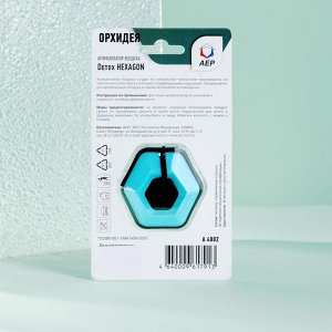 Ароматизатор подвесной Hexagon, орхидея