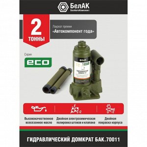Домкрат гидравлический "БелАК" ECO БАК.70012, подъем/подхват 278/148 мм, 2 т