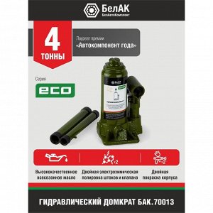 Домкрат гидравлический "БелАК" ECO БАК.70013, подъем/подхват 308/158 мм, 4 т