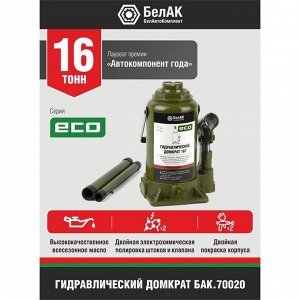 Домкрат гидравлический "БелАК" ECO БАК.70020, подъем/подхват 385/200 мм, 16 т