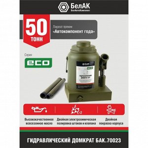 Домкрат гидравлический "БелАК" ECO БАК.70023, подъем/подхват 355/225 мм, 50 т