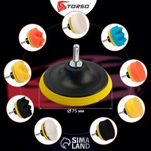 Круг для полировки TORSO, 75 мм, набор 13 предметов
