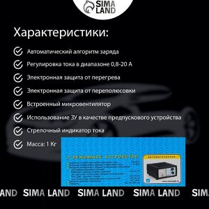 Зарядно-предпусковое устройство "Вымпел-32",0.8-20 А,12 В,для гелевых кислотных и AGM АКБ