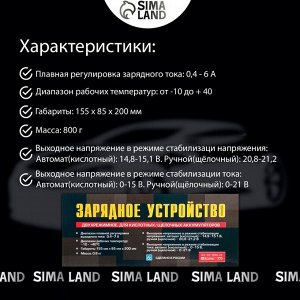 Зарядно-предпусковое устройство АКБ Вымпел-270, 0,6 - 7 А, 12 В, до 100 Ач