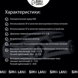 Зарядно-предпусковое устройство "Вымпел-415", 0.8-20 А, 12/24 В