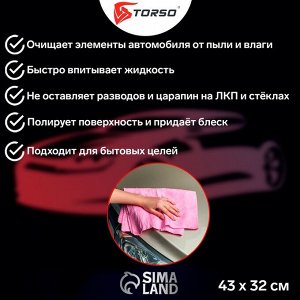 Замша протирочная TORSO 43x32 см, перфорированная в тубе