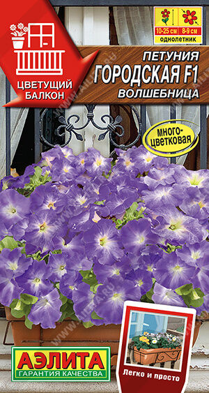 Петуния Городская F1 волшебница