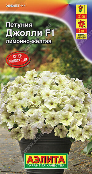 Петуния Джолли лимонно-желтая F1 многоцветковая