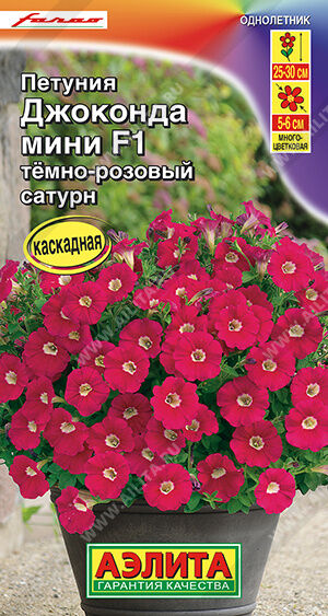 Петуния Джоконда мини F1 темно-розовый сатурн