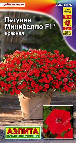 Петуния мини Минибелло F1 красная многоцветковая ®