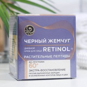 Крем для лица «Чёрный жемчуг» Retinol+, дневной, растительные пептиды, от 60 лет, 50 мл