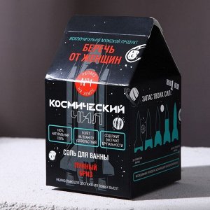 Соль для ванны "Космический чилл", 200 г, лунный бриз