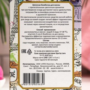 Соль шипучая для ванн Spa by Lara, Amore, 40г*6