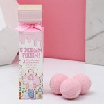 Набор бомбочек для ванны &quot;С Новым годом!&quot;, 3 шт по 40 г, аромат ягодный пирог 9279806