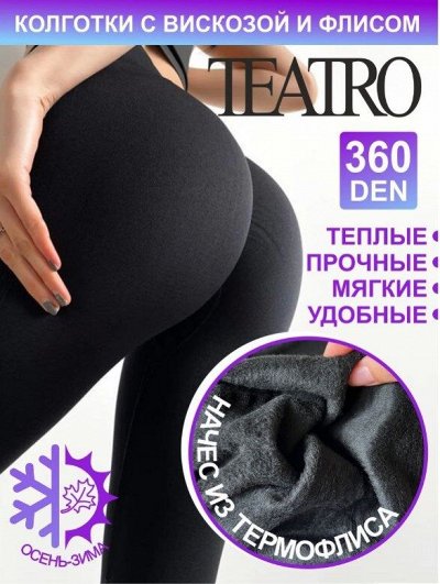 TEATRO теплые колготки на осень и зиму. Женские колготки, Товары для мужчин