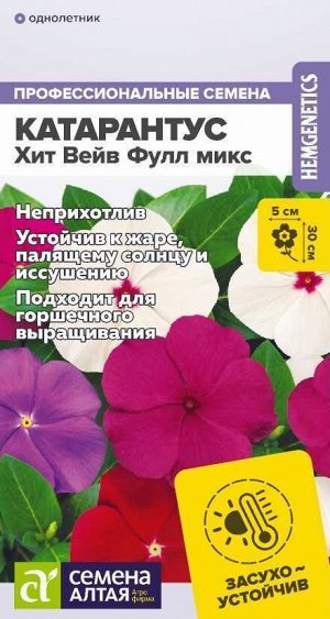 Катарантус Хит Вейв Фулл микс/Сем Алт/цп 5 шт. НОВИНКА