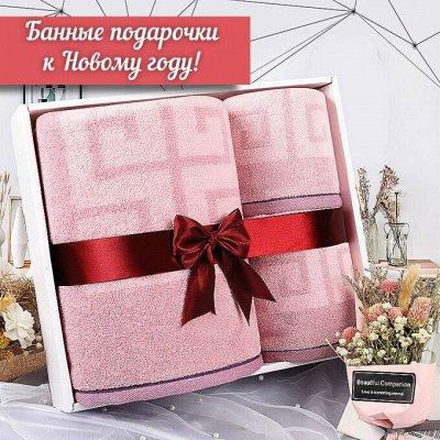 С легким паром! Подарочки из чудесных полотенец!