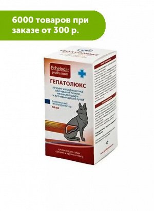 Гепатолюкс Суспензия д/собак средних и крупных пород 50мл ПЧЕЛОДАР