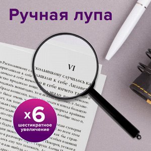 Лупа просмотровая BRAUBERG, диаметр 60 мм, увеличение 6, 451799