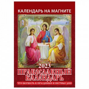 Календарь отрывной на магните 2023 г., "Православный", 1123005