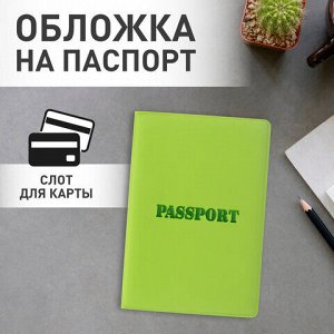 Обложка для паспорта STAFF, мягкий полиуретан, &quot;ПАСПОРТ&quot;, салатовая, 237607