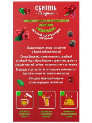 Сбитень ягодный с медом, стик 25 гр.