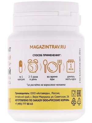 Исландский мох + Янтарная кислота, 60 капс.