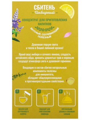 Сбитень имбирный с медом, стик 25 гр.