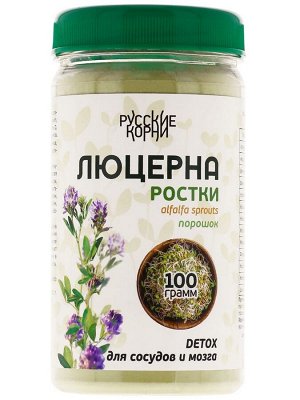 Люцерна порошок. Улучшение пищеварения и работы ЖКТ, снижение веса, холестерина, 100 гр