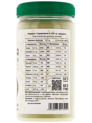 Люцерна порошок. Улучшение пищеварения и работы ЖКТ, снижение веса, холестерина, 100 гр