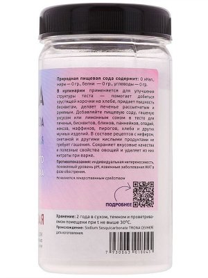 Сода природная пищевая, 350 гр.