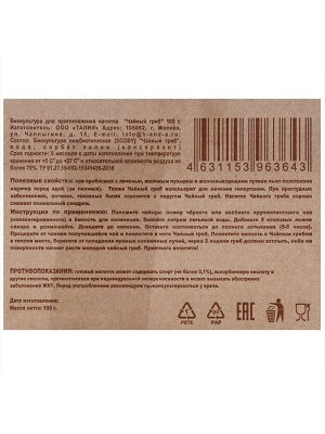 Чайный гриб закваска, 100 гр