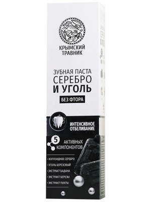 Крымский Травник Зубная паста с серебром и углем + экстракт пихты, бадана, 100 мл