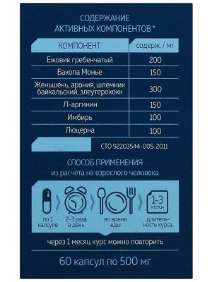 Капсулы "Brain charger" Зарядка для мозгов с ежовиком, женьшенем, L-аргинином. 60 капсул